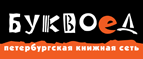 Скидка 10% для новых покупателей в bookvoed.ru! - Удомля